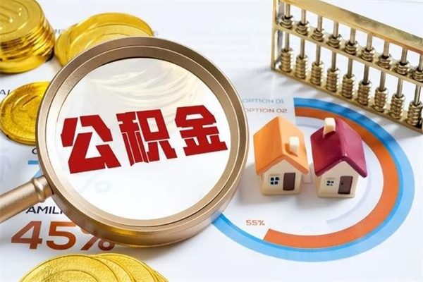 阜宁公积金封存后怎么取（“公积金封存后怎么提取”）