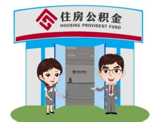 阜宁单位辞职了公积金怎么取出来（从单位辞职公积金）